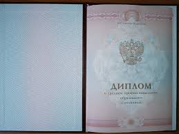 Купить диплом 385 Купить диплом 385
