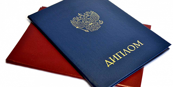 Купить диплом без предоплаты недорого 953013783